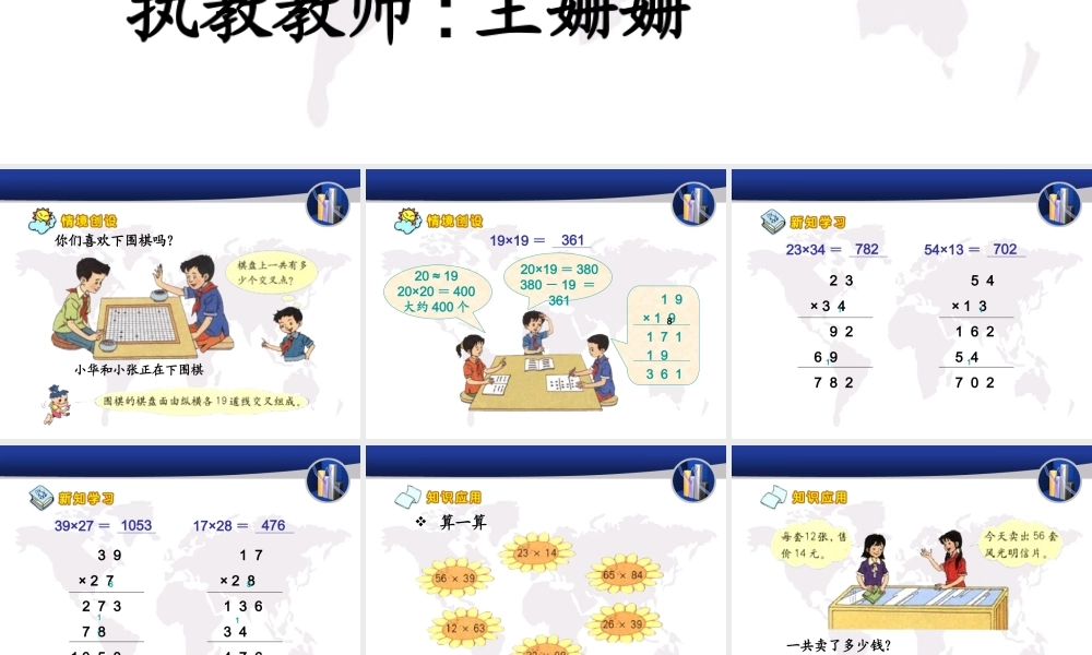 人教2011版小学数学三年级乘法