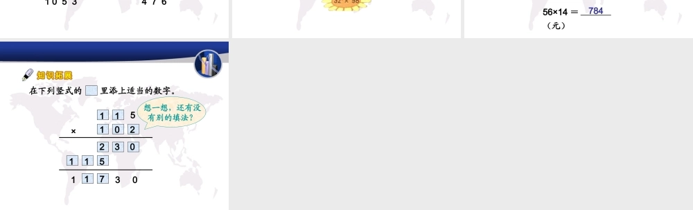 人教2011版小学数学三年级乘法