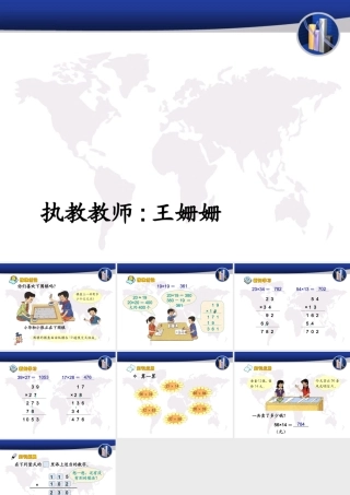 人教2011版小学数学三年级乘法