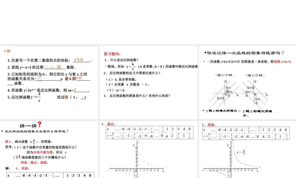 反比例函数的图像与性质(1)