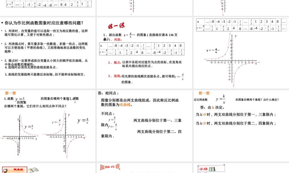 反比例函数的图像与性质(1)
