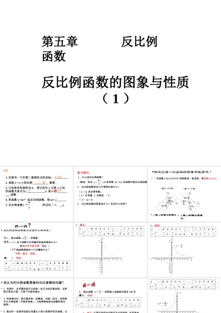 反比例函数的图像与性质(1)