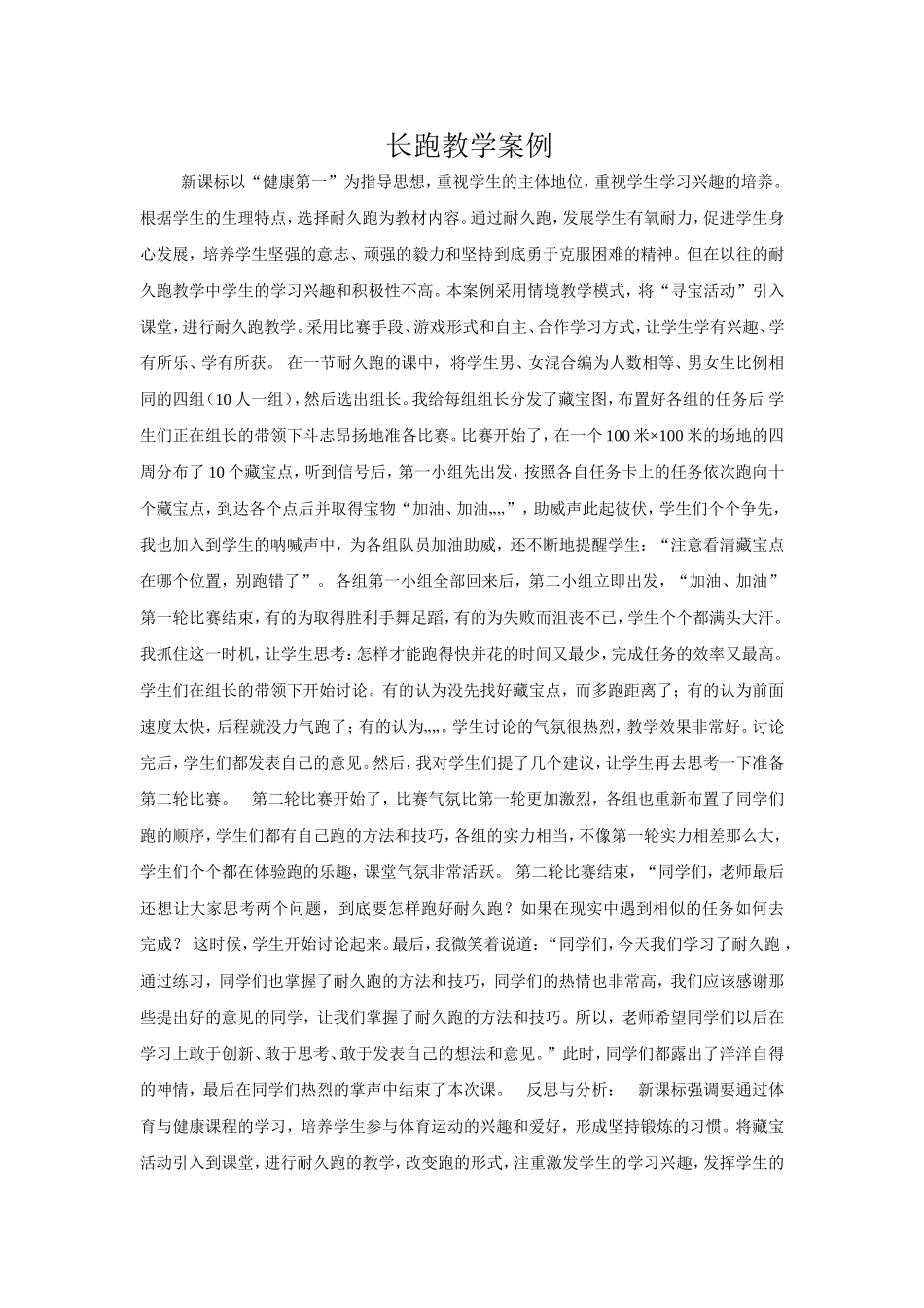 长跑教学案例_第1页