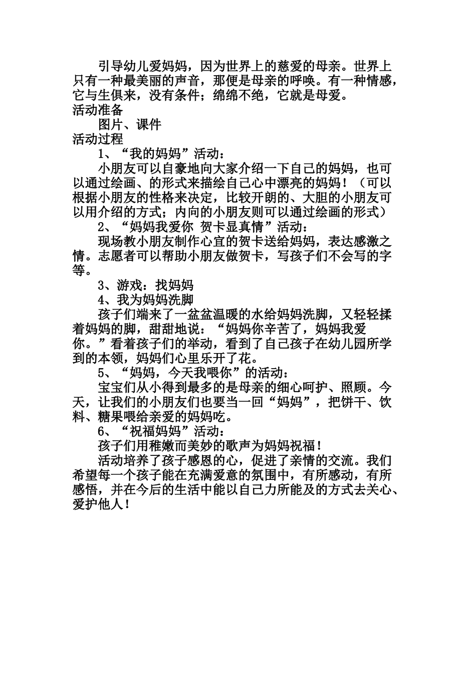 小班德育教案妈妈辛苦了_第2页