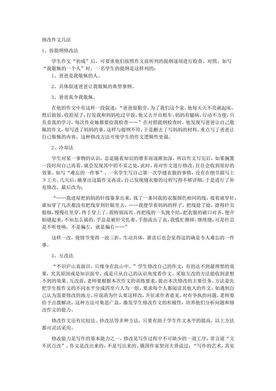 修改作文几法_第1页