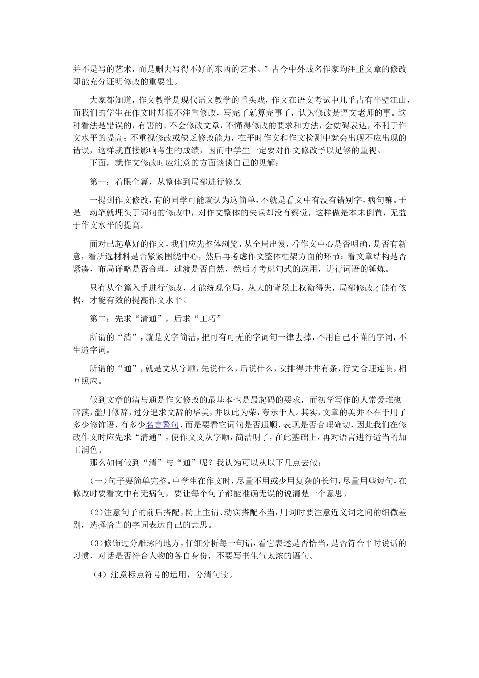 修改作文几法_第2页