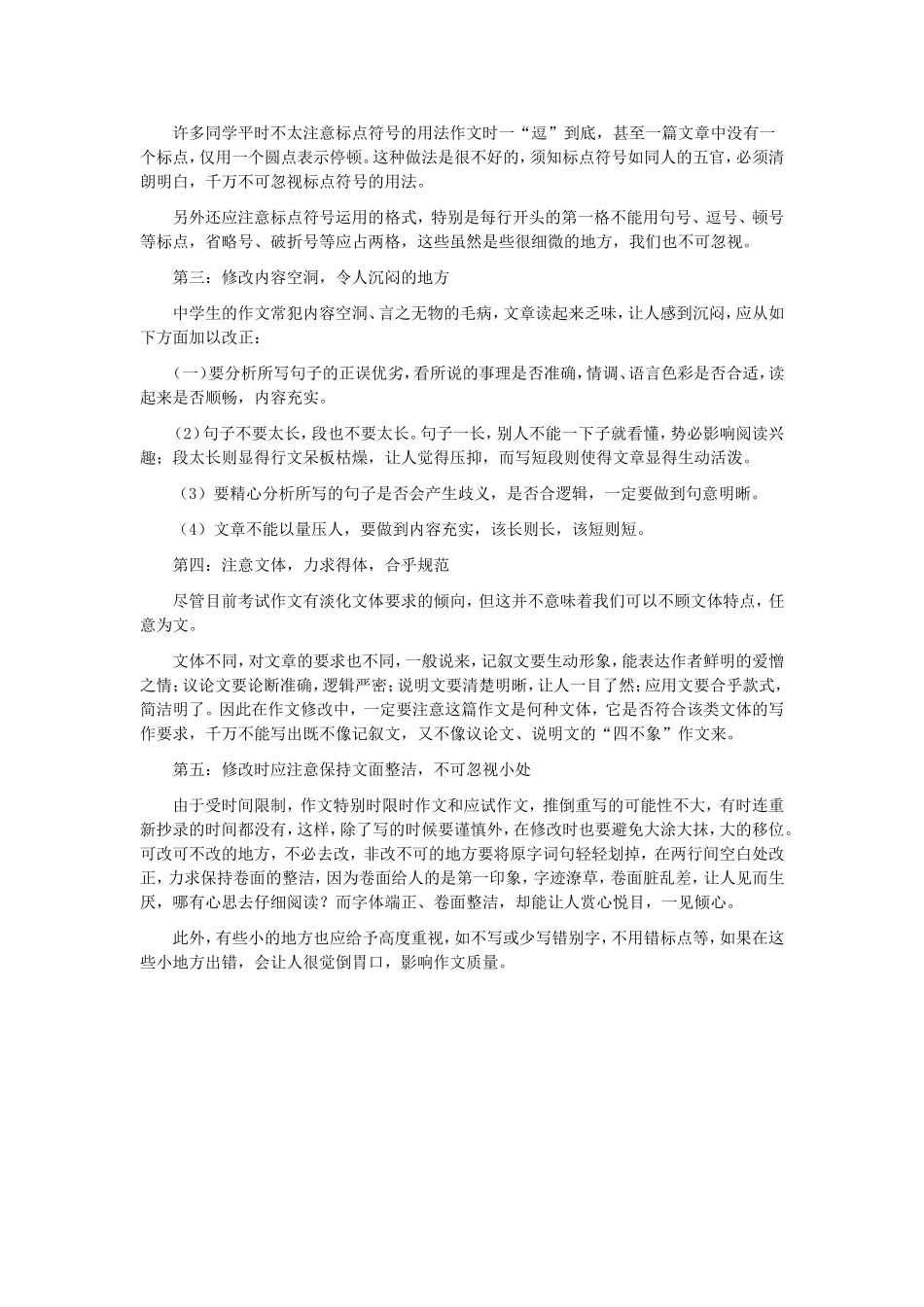 修改作文几法_第3页