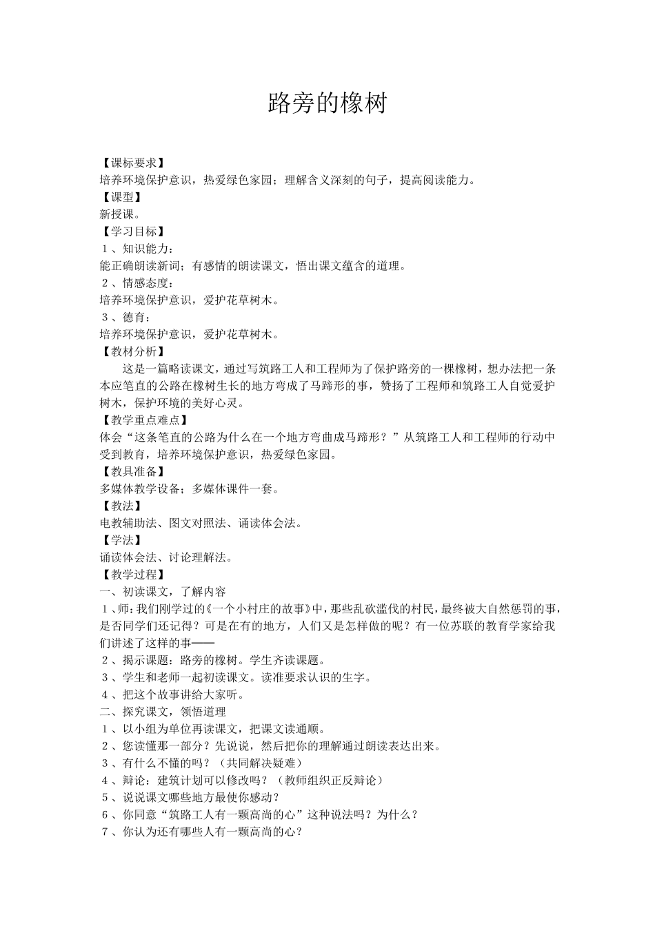 路旁的橡树教案(1)_第1页