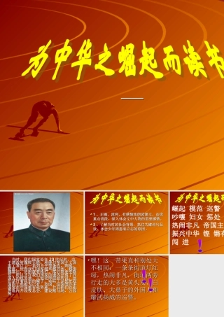 《为中华之崛起而读书》课件2