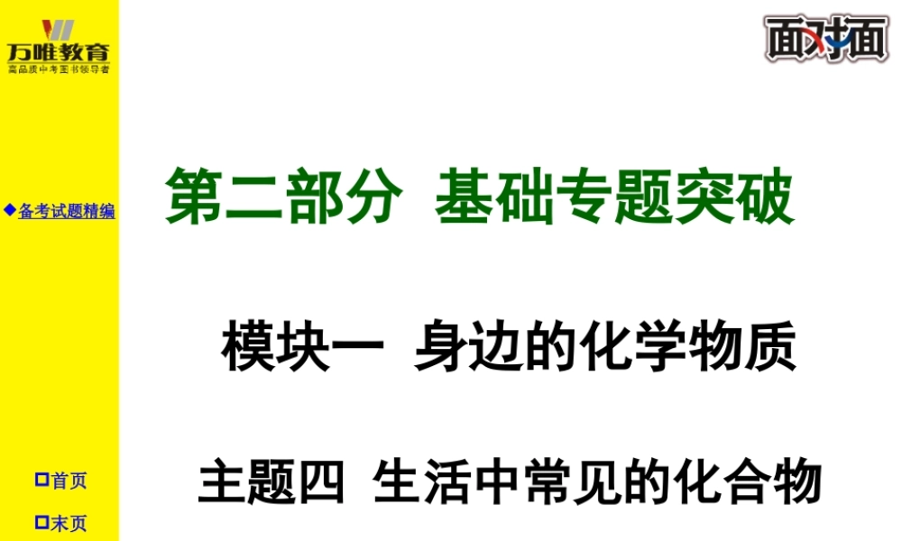 模块一主题四
