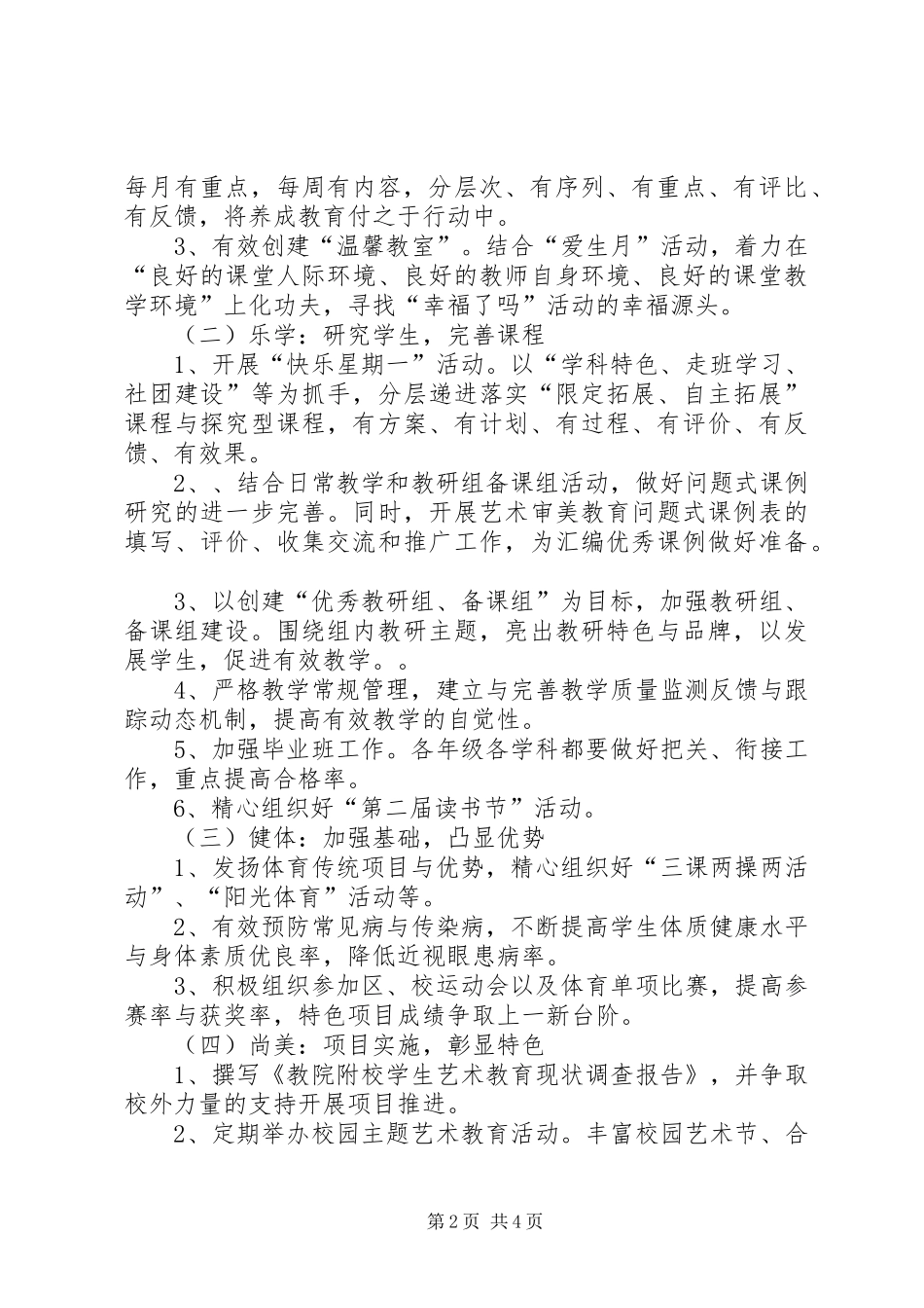 学校新年工作计划_第2页