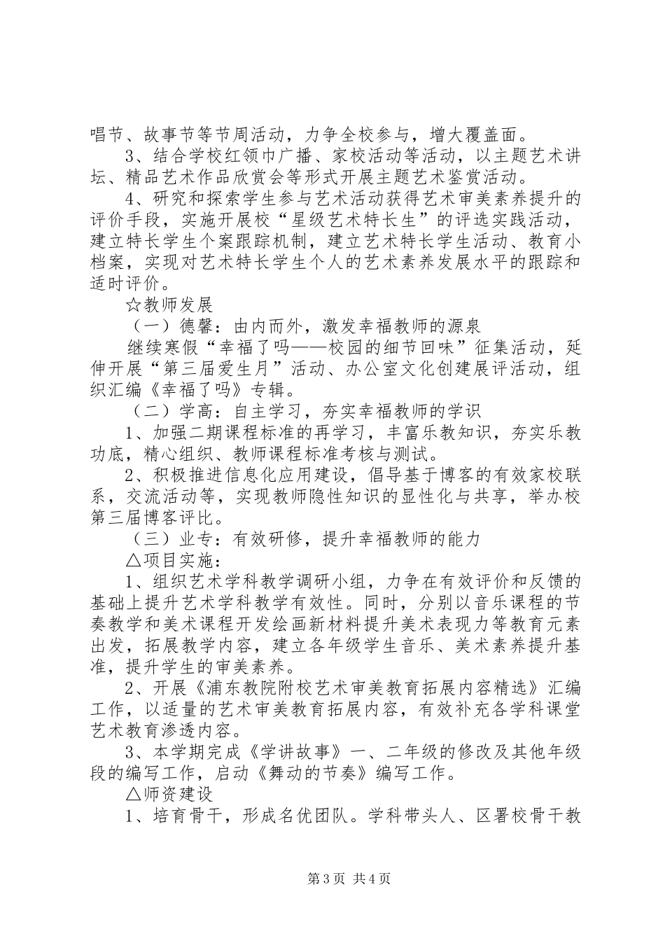 学校新年工作计划_第3页