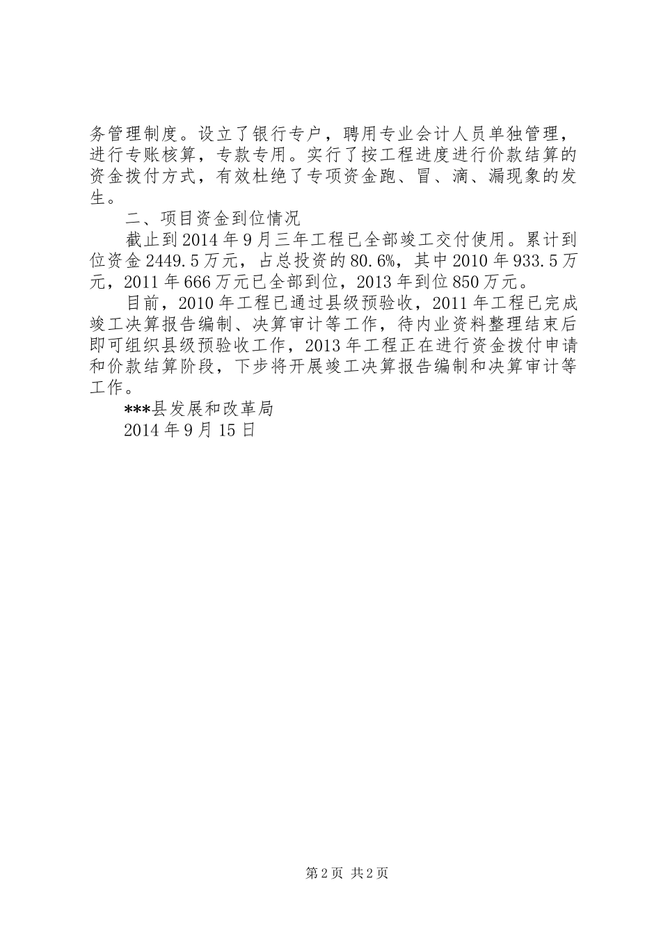 实施国家新增千亿斤粮食产能规划（高标准农田）建设情况自查报告_第2页