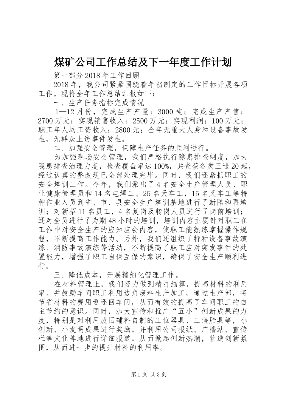 煤矿公司工作总结及下一年度工作计划_第1页