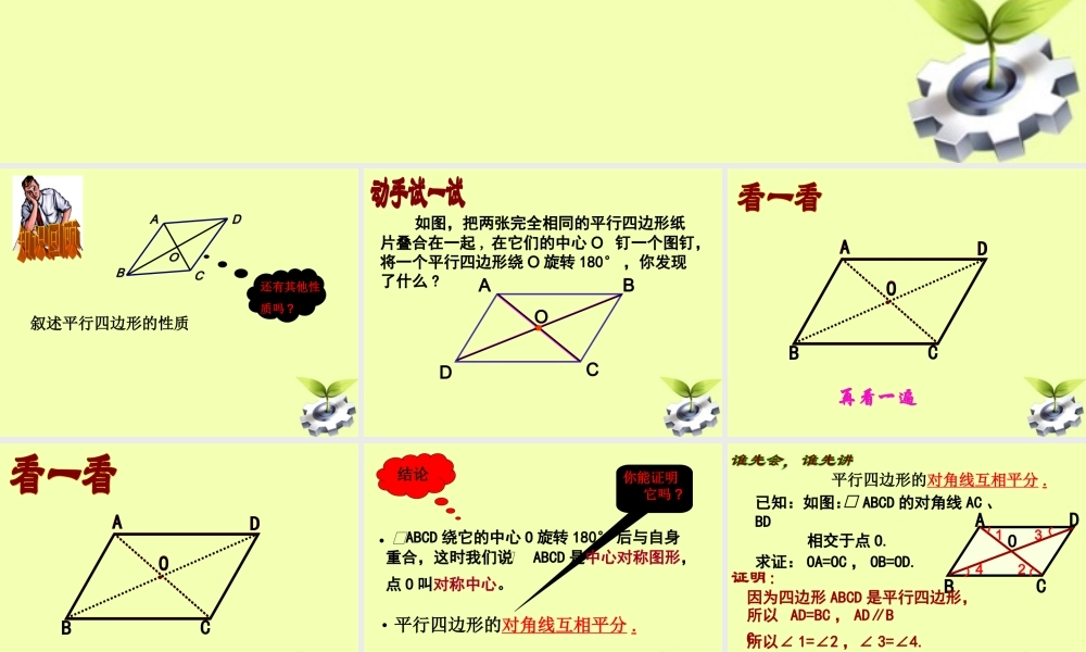 八年级数学下册 19.1 平行四边形 (第2课时)19.1.1平行四边形的性质(2)课件 人教新课标版 课件