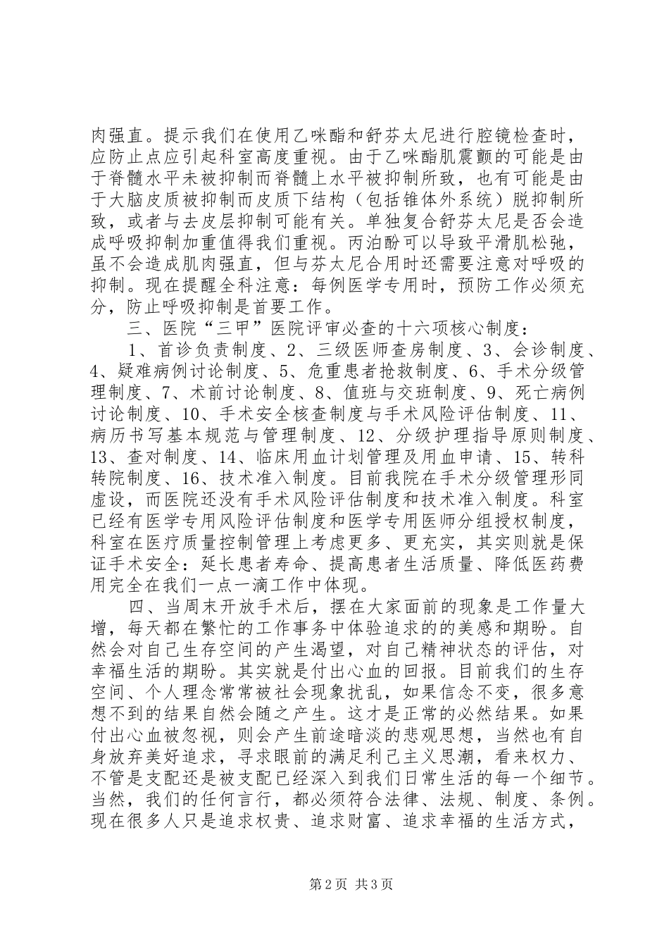 医院科室讲话提纲_第2页