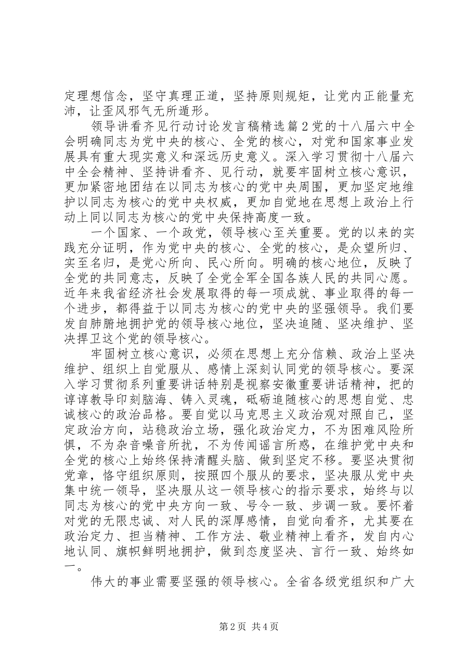 领导讲看齐见行动讨论发言稿精选_第2页