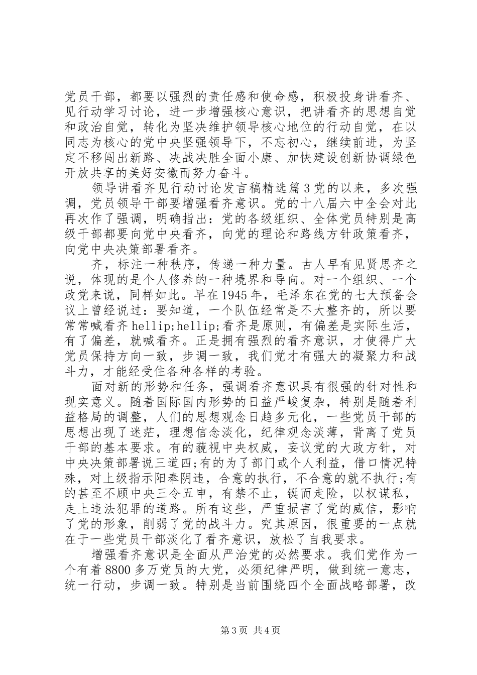 领导讲看齐见行动讨论发言稿精选_第3页