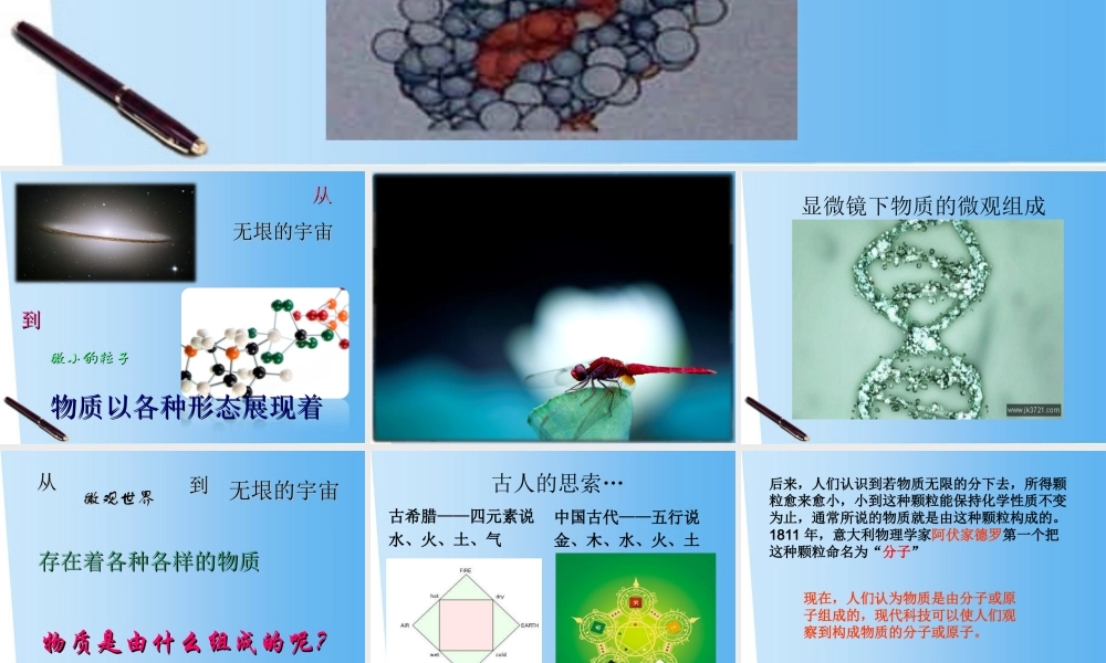 八年级物理下册 第一节 走进微观课件 沪科版 课件