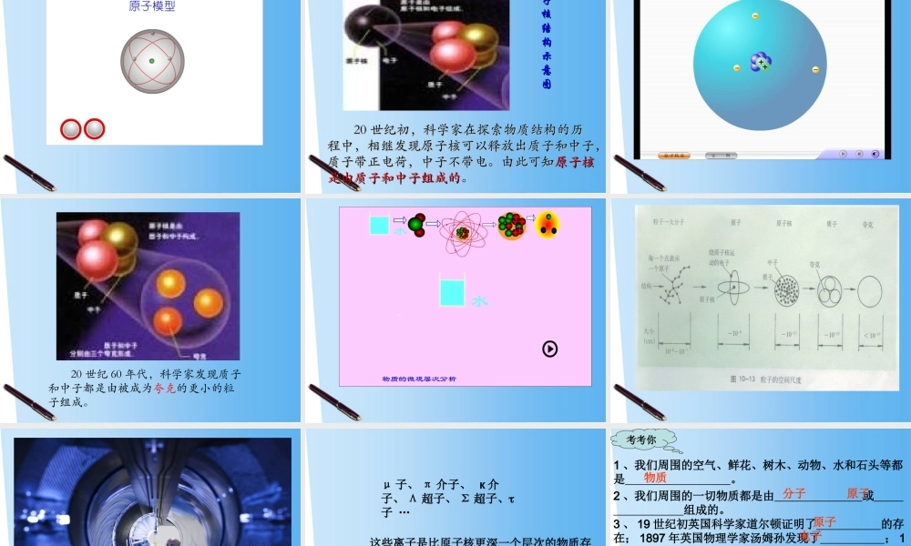 八年级物理下册 第一节 走进微观课件 沪科版 课件