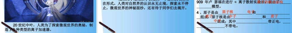 八年级物理下册 第一节 走进微观课件 沪科版 课件
