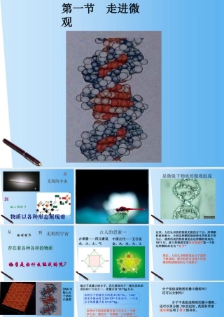 八年级物理下册 第一节 走进微观课件 沪科版 课件