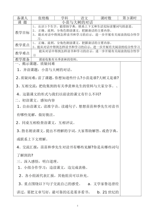 五一班语文第3课时