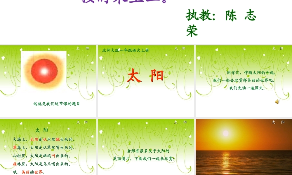 北师大版一年级语文上册《太阳》课件 (2)