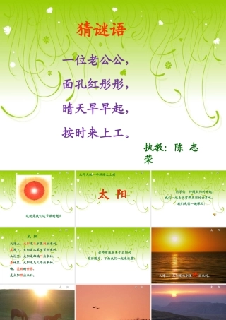 北师大版一年级语文上册《太阳》课件 (2)