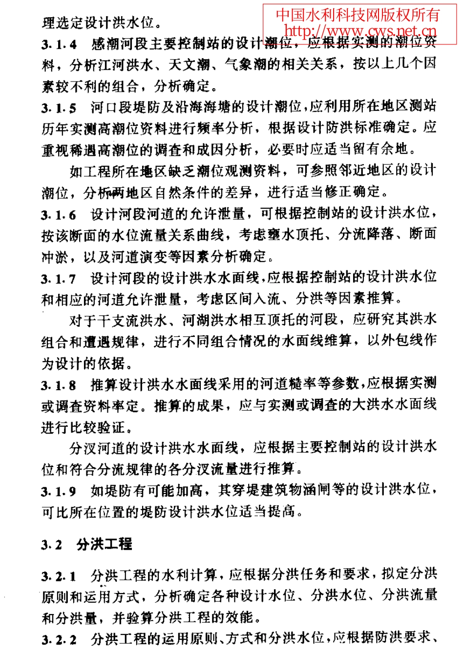 3防洪工程的水利计算_第2页