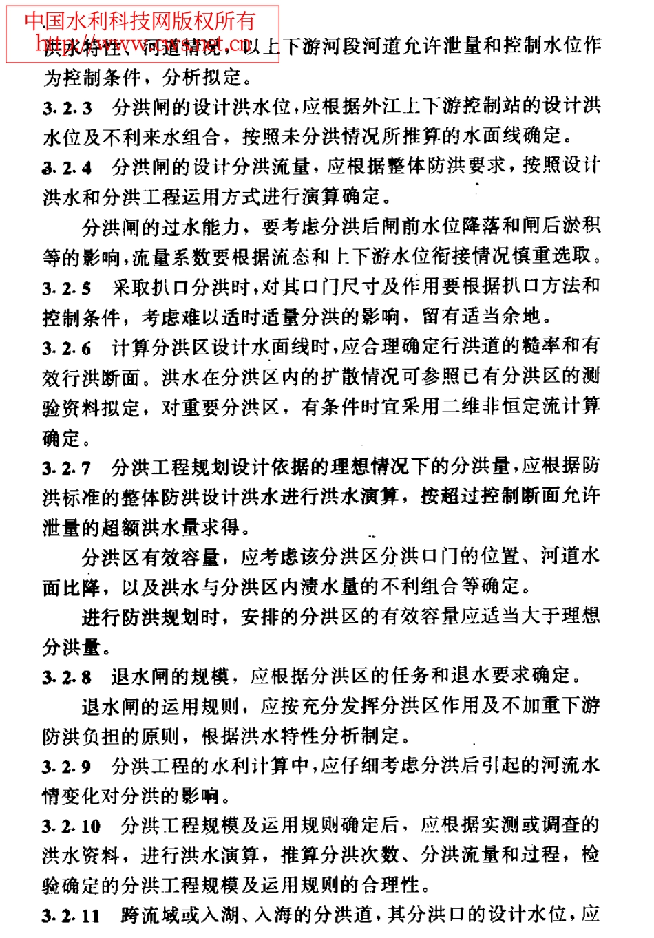 3防洪工程的水利计算_第3页