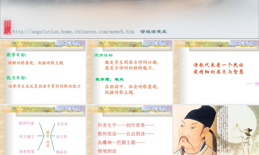 九年级语文诗词五首 课件