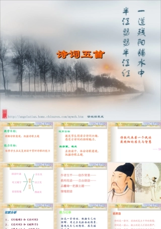 九年级语文诗词五首 课件