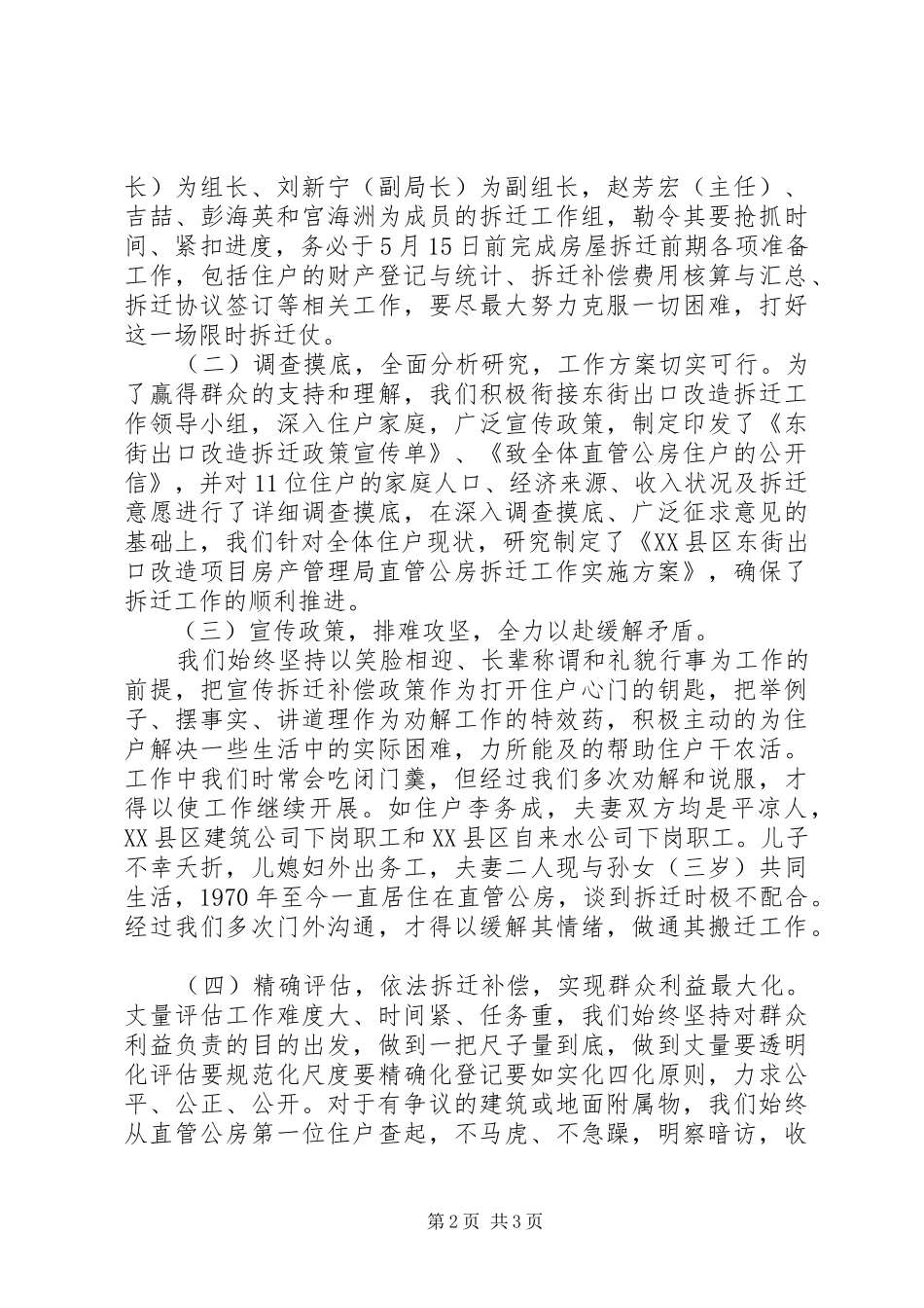 房产局局长会议讲话_第2页