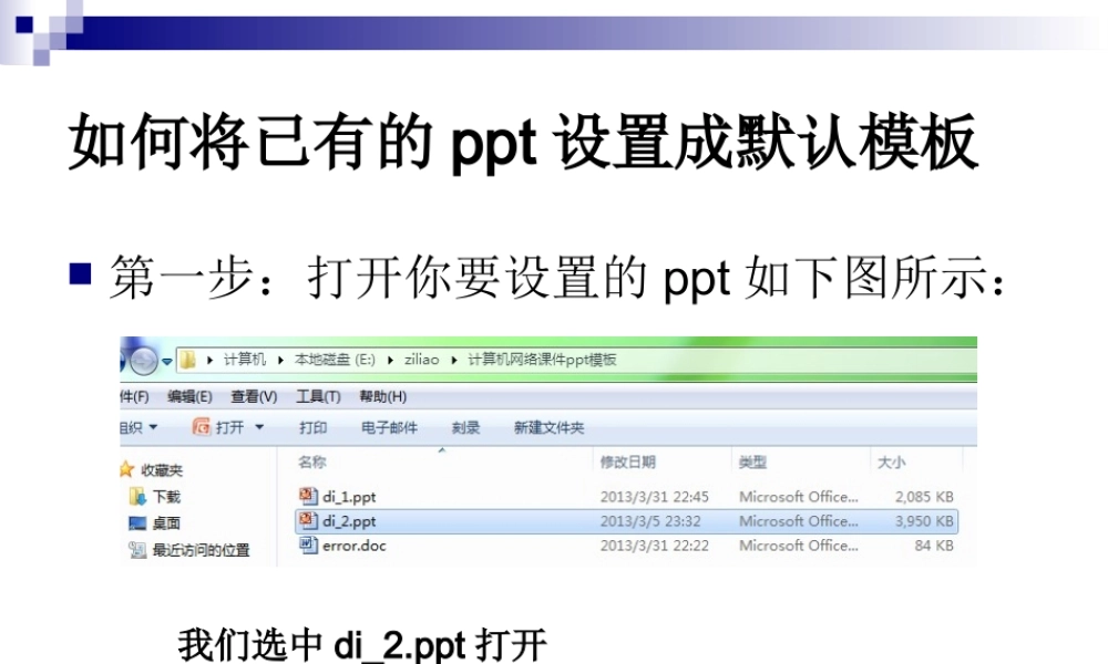 如何将已有的设置成