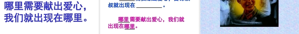 雷锋叔叔你在哪里PPT课件