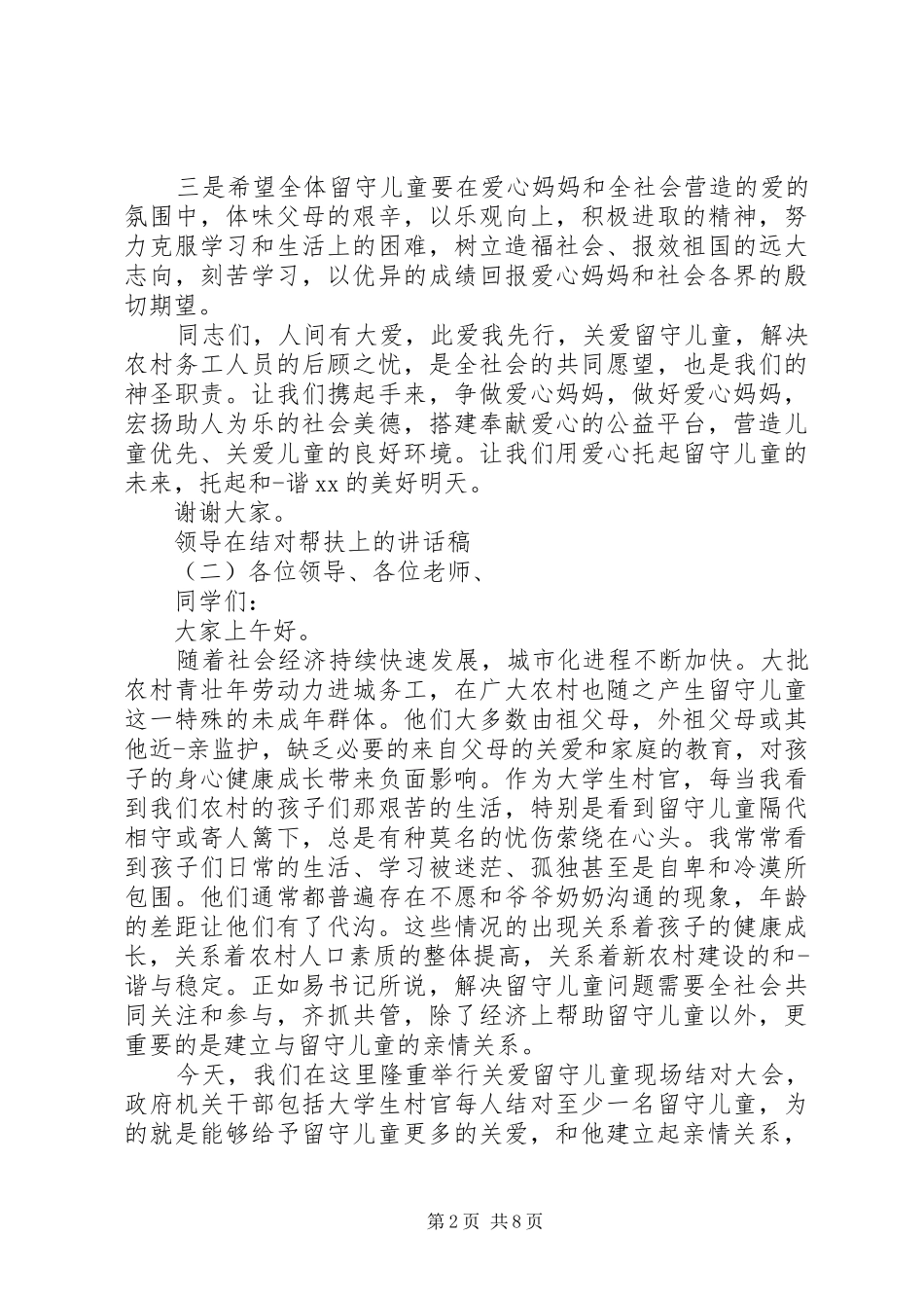 领导在结对帮扶上的讲话稿_第2页