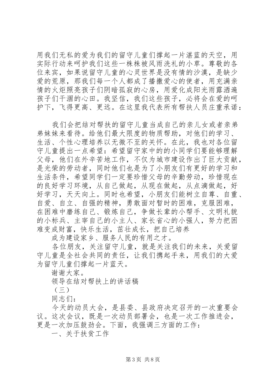 领导在结对帮扶上的讲话稿_第3页