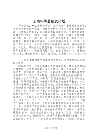 工商年终总结及计划