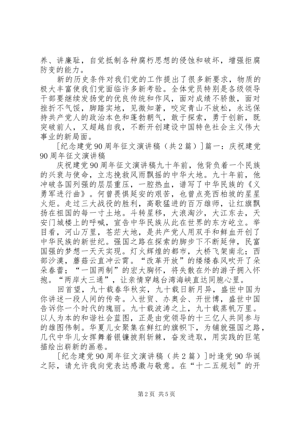 纪念建党90周年征文演讲稿_第2页