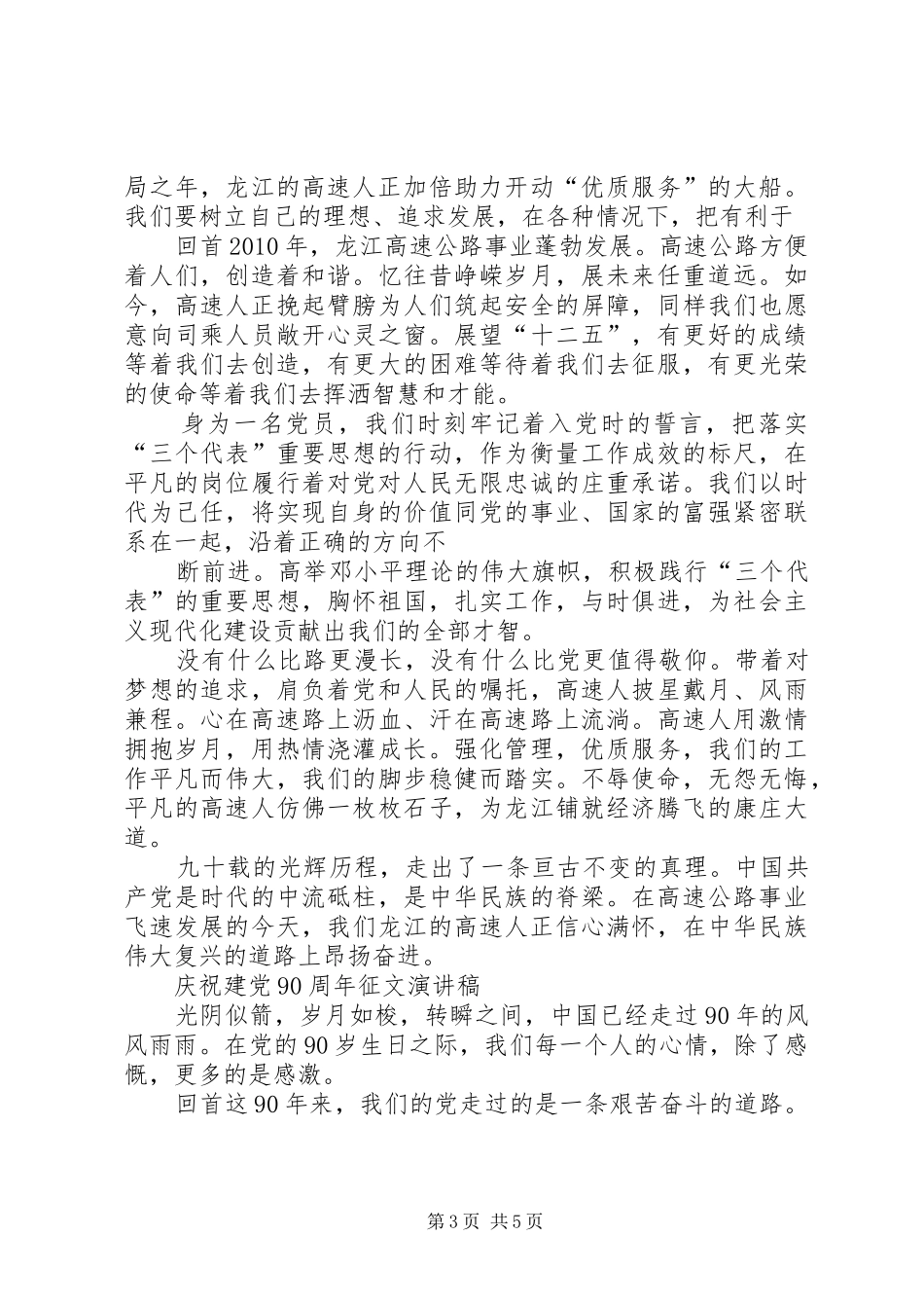 纪念建党90周年征文演讲稿_第3页