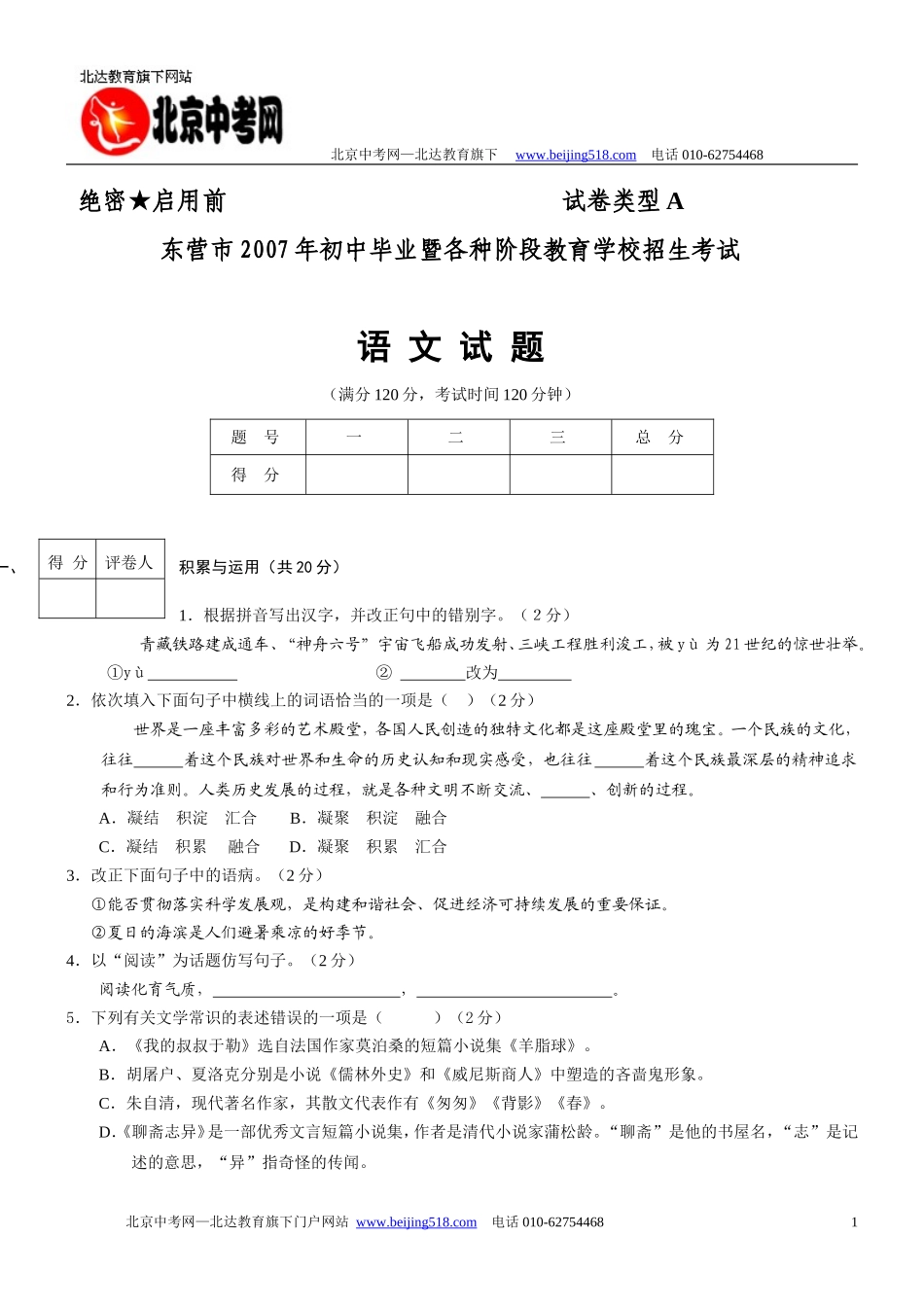 2007年山东省东营市中考真题语文试卷_第1页