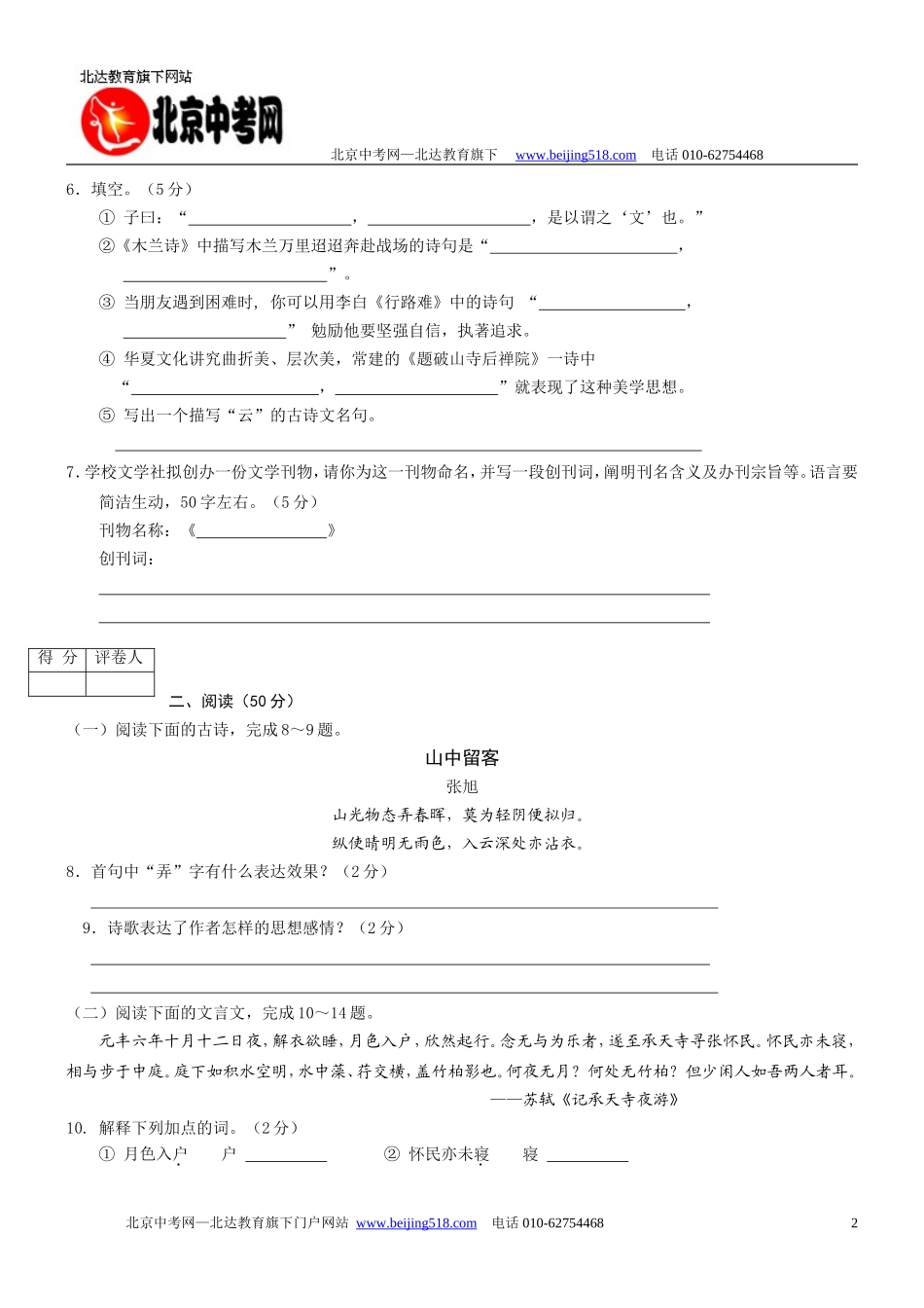 2007年山东省东营市中考真题语文试卷_第2页