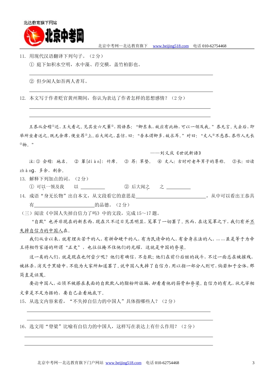 2007年山东省东营市中考真题语文试卷_第3页
