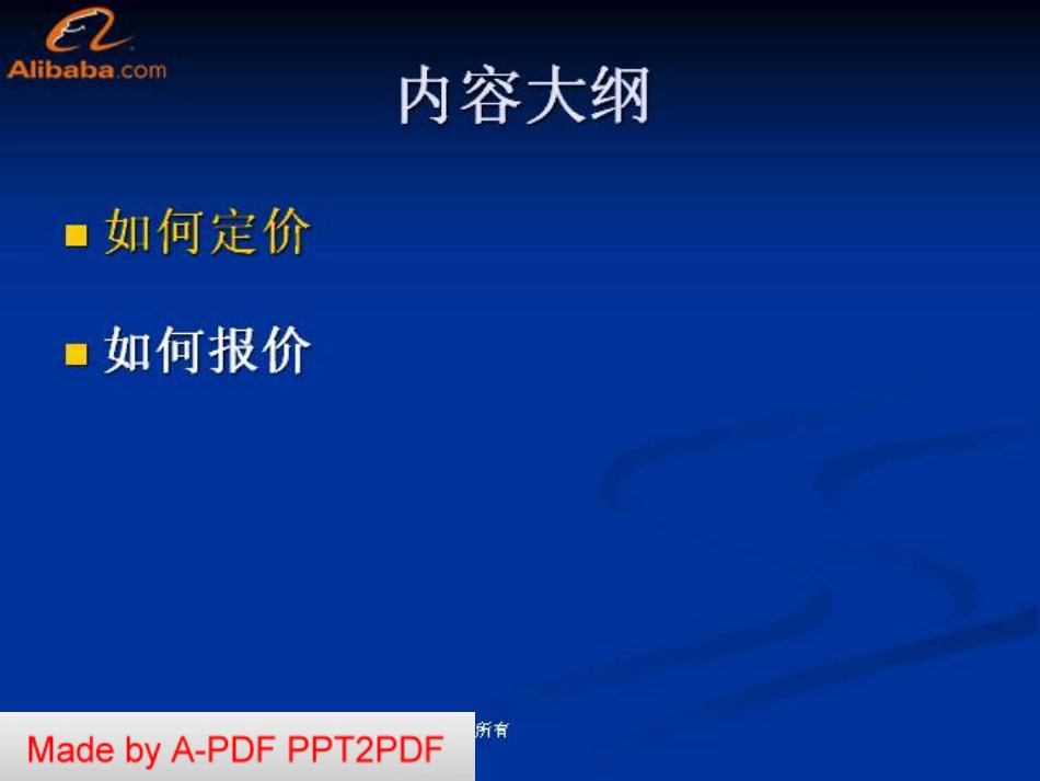《如何让你的报价打动你的买家》_第2页