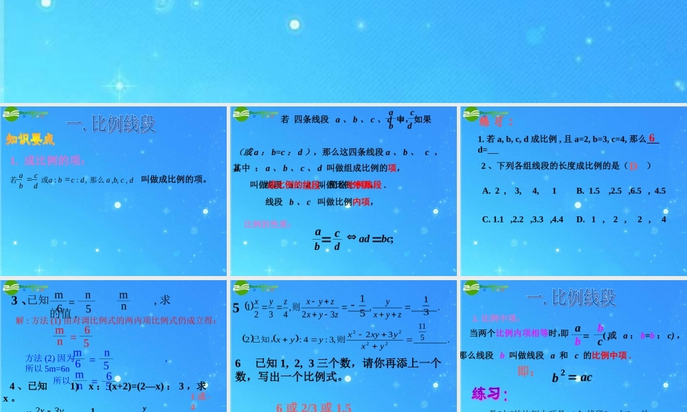 中考专题复习 相似三角形课件 浙教版 课件