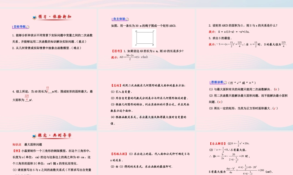 九年级数学下册 第二章二次函数 7最大面积是多少习题课件 北师大版 课件