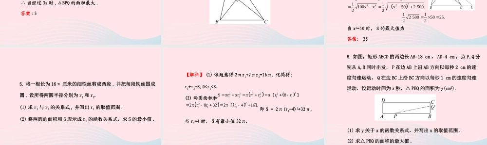 九年级数学下册 第二章二次函数 7最大面积是多少习题课件 北师大版 课件