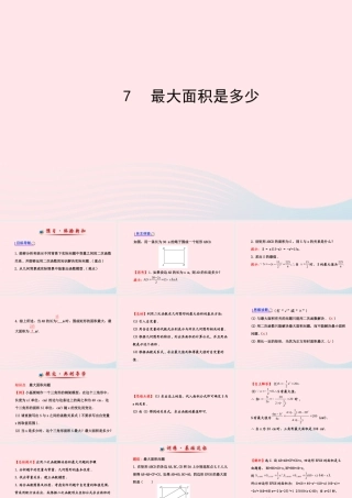 九年级数学下册 第二章二次函数 7最大面积是多少习题课件 北师大版 课件