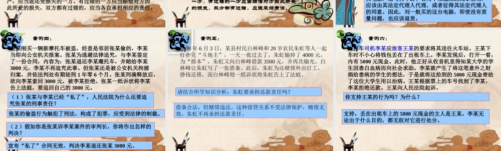 八年级政治上册 他签的协议有效吗课件 人民版 课件